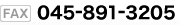 FAX:045-891-3205