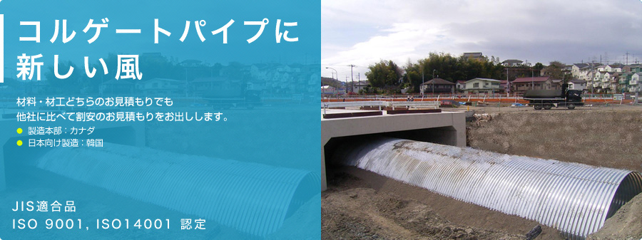 コルゲｰトパイプに新しい風